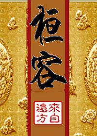 桓容初遭仓卒