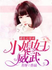 重生七零末小媳妇威武百度