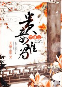 穿越之贵妾免费版