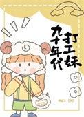 九十年代打工妹失踪