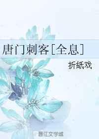 唐门系列