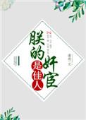 朕的夫人叫什么