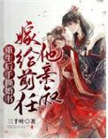 重生后嫁给了前任他叔江荀