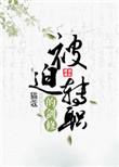被迫转职的剑修cp是谁