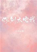 别太宠我