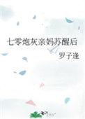 七零炮灰妻李清雪