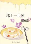 重生之郡主一世宠