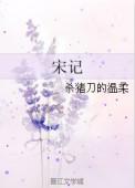 宋记粥铺