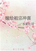 嫁给祖母心头白月光txt