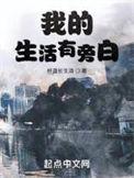我的生活有你