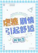 虐渣剧情引起舒适笔趣阁