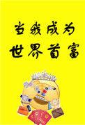 当我成为世界首富初云之初