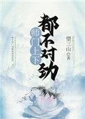 师门上下都不对劲望三山免费阅读