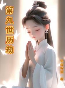 玄学大佬靠算命征服世界