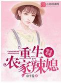 重生军婚农家媳妇