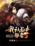我被龙女强娶了免费阅读