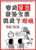 穿成首富亲孙女后我成了顶流 免费阅读