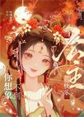公主好累