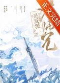大师兄竟然是反派