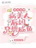 重生 病美人