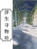 浮生趣味寻宝