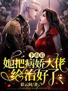 玄学大佬又穿回来了