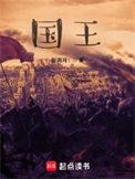 国王vs太阳