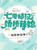 七零糙汉的娇娇辣媳社恐女汉子