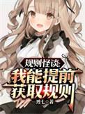规则怪谈寝室求生指南