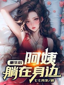 她在原地等我未删节