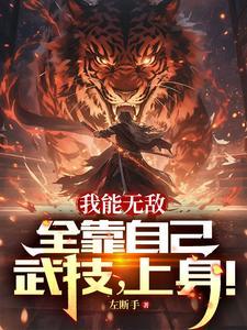 我能无限觉醒免费阅读