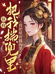 替嫁当天杀回娘家夺嫁妆全本完结了吗