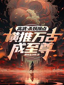 无缘高考边境杀成至尊txt