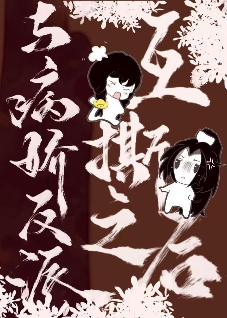 病娇与反病娇快穿新版