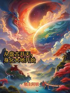 穿越到神话里的