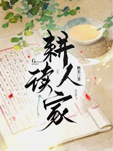 耕读人家陈克