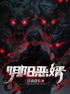 风水入局命硬神婿百科