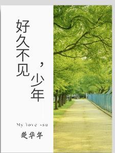 好久不见哦