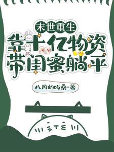 末世重生之苏秦全文免费阅读