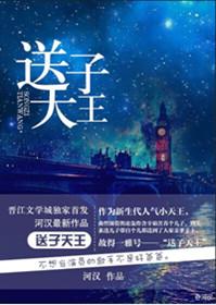 送子天王图简介