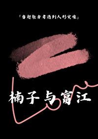齐木楠雄买电视