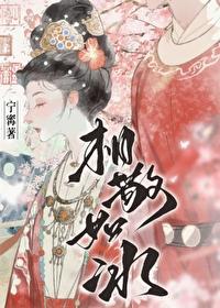 相敬如冰是夫妻关系好还是不好