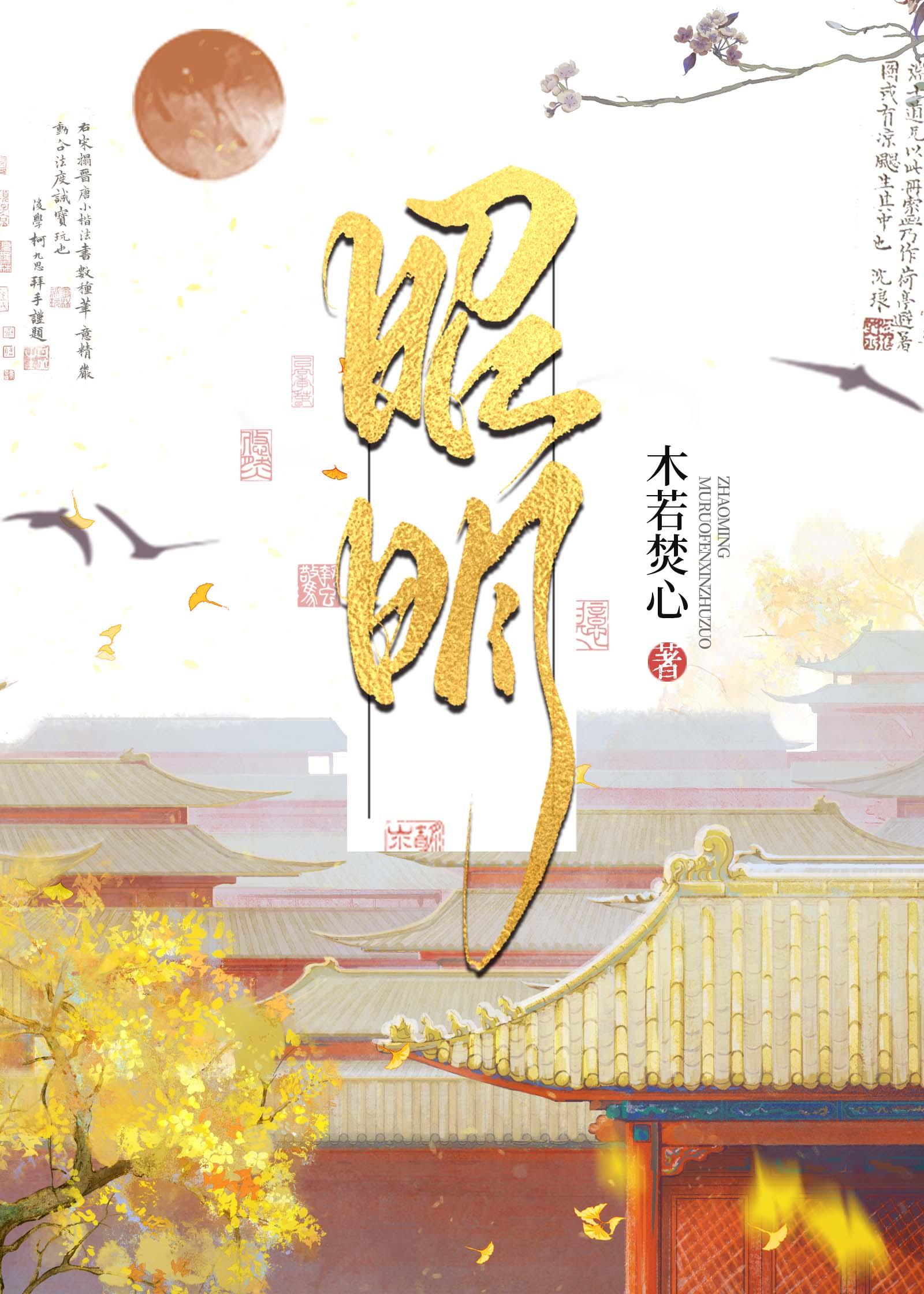 昭明灵觉是什么意思