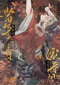 当年不肯嫁春风电视剧演员