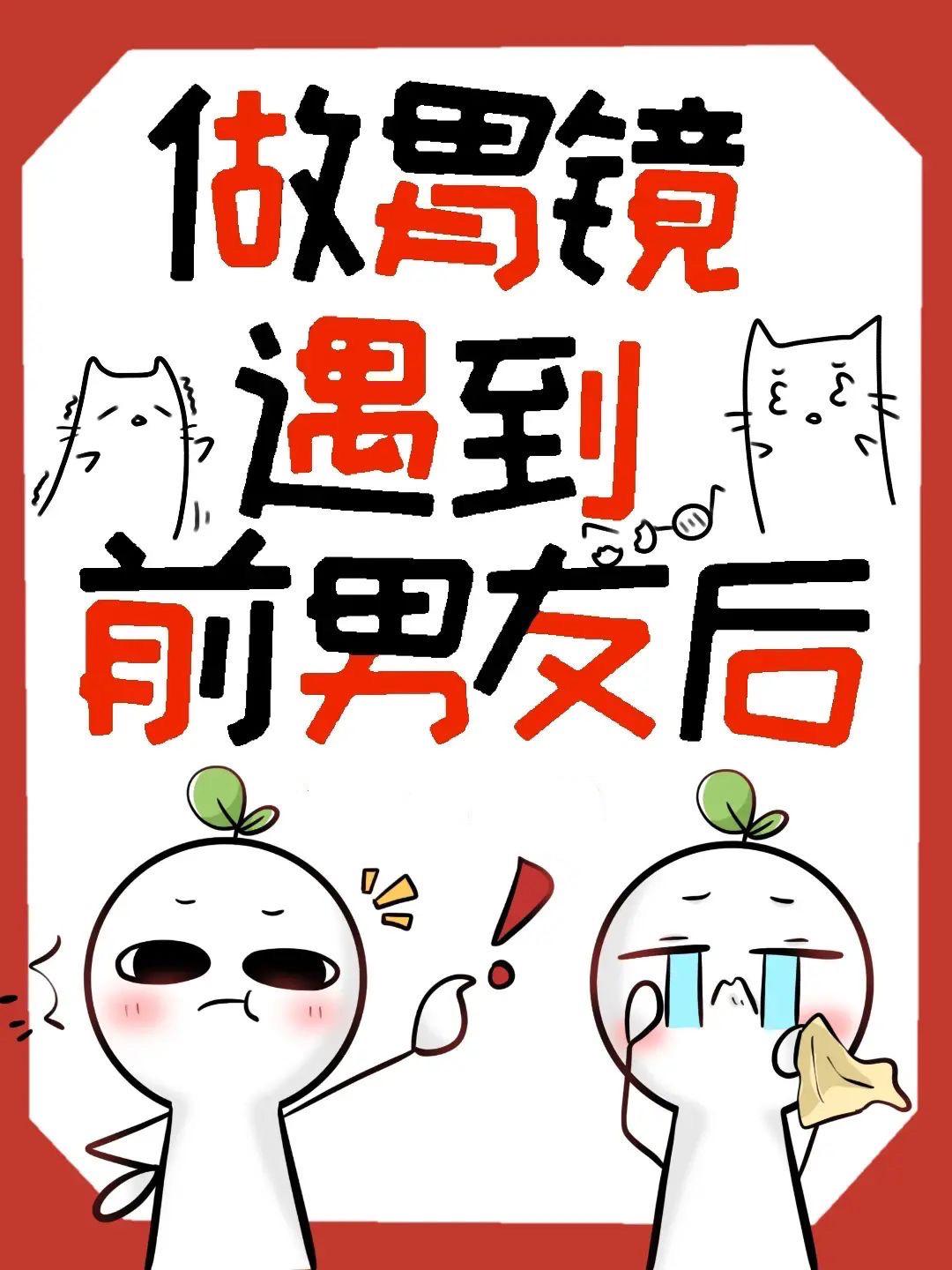 做胃镜遇到前男友后免费全文阅读