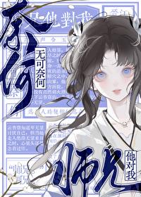 假装成师兄的未亡人后百度