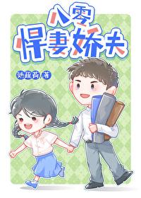 八零悍妻之甜蜜时光