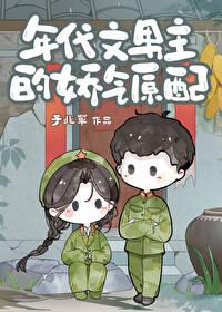 年代文男主的对照