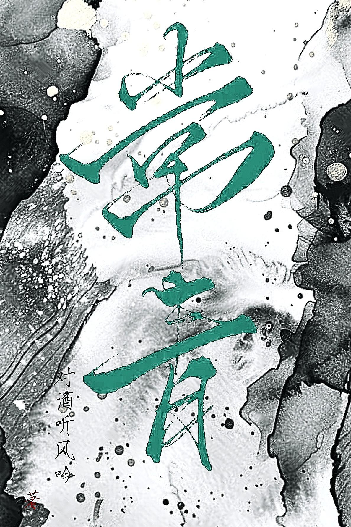 常青树常青的原因