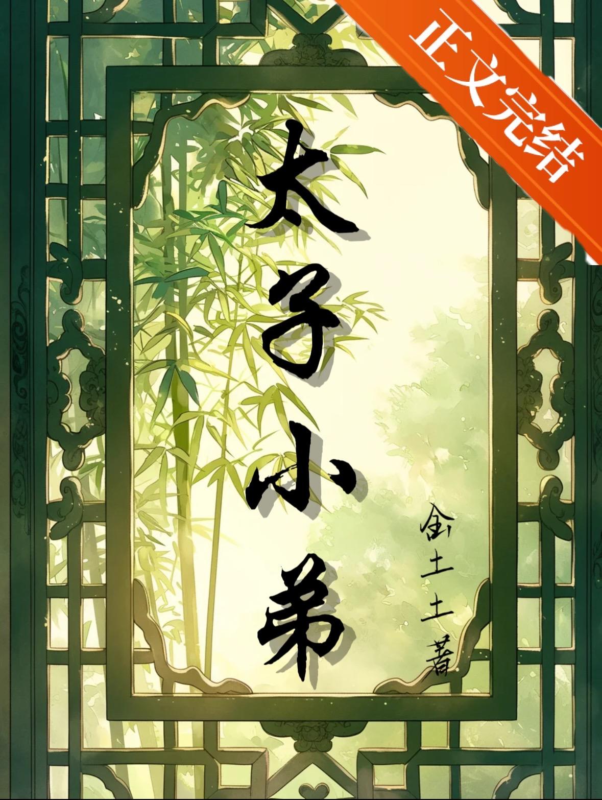 捡个太子好成亲免费阅读